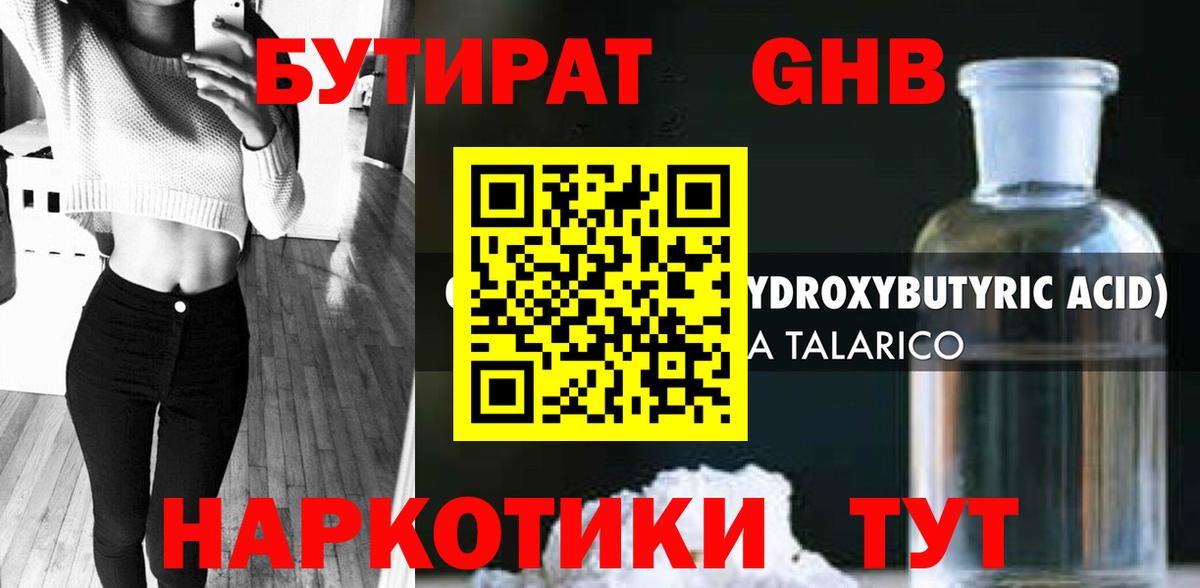 Бутират жидкий экстази Кунгур