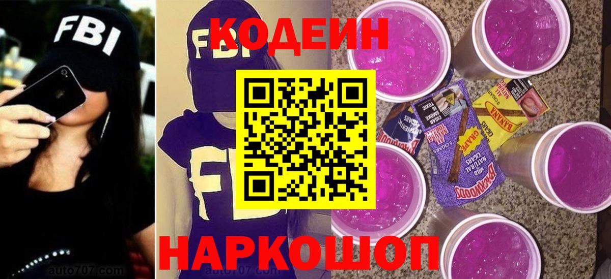 Кунгур  Codein Purple Drank  Кодеин Purple Drank  Вход с VPN 
