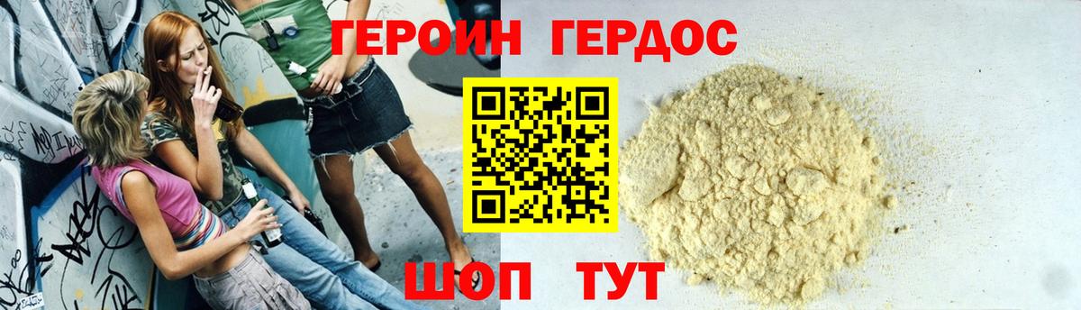 Героин VHQ  Вход с VPN  Кунгур 