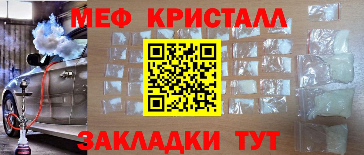 Меф мяу мяу кристаллы Кунгур
