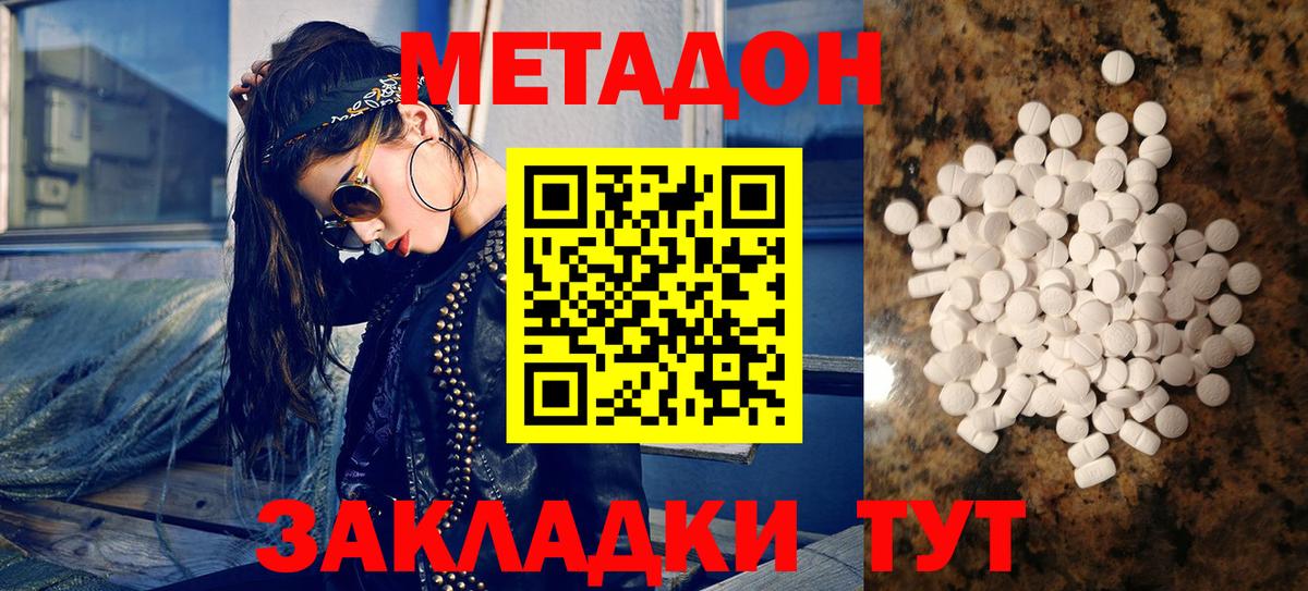 МЕТАДОН methadone  Вход с VPN  mega зеркало  Кунгур 
